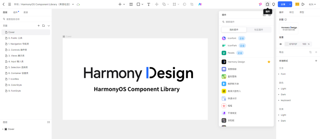 Pixso协同设计首发鸿蒙HarmonyOS原生组件库