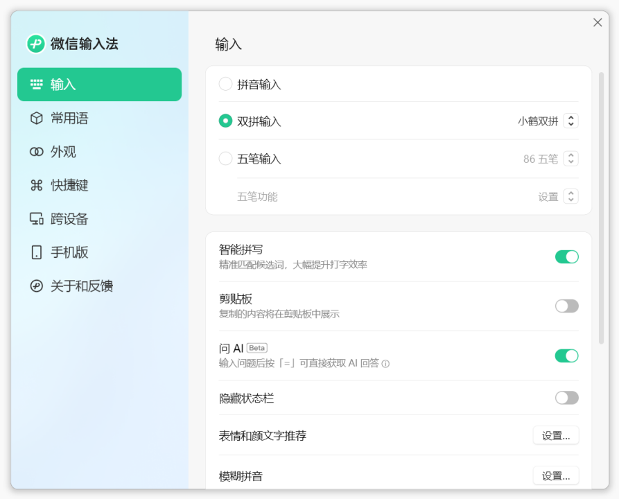 用了几天新版微信输入法，我觉得微信里的AI体验被低估了