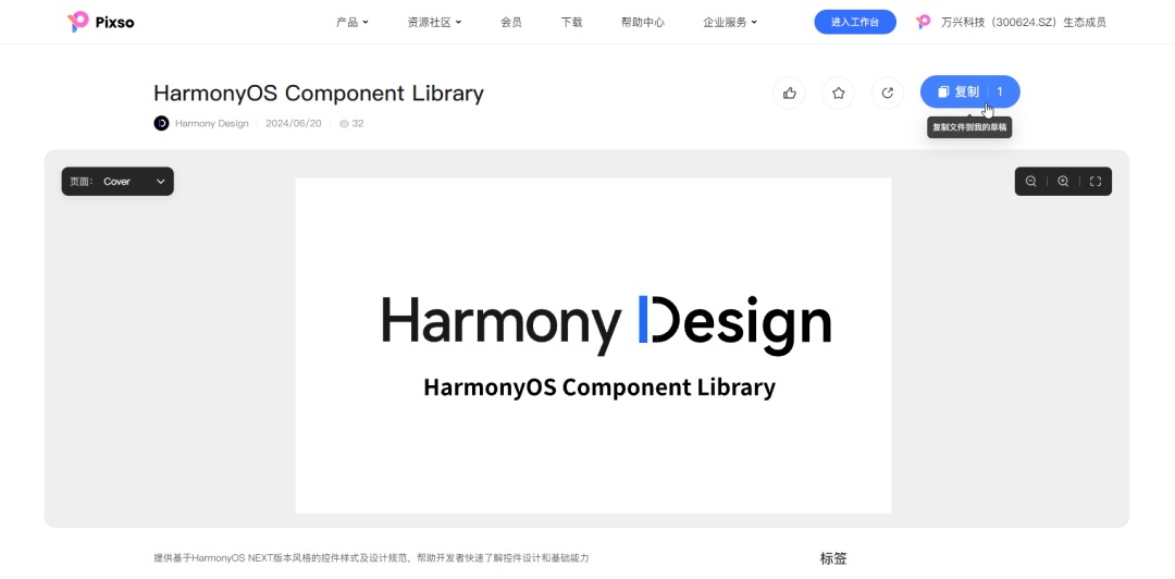 Pixso协同设计首发鸿蒙HarmonyOS原生组件库