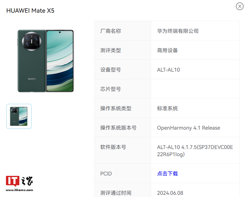 华为Mate 60、Mate X5通过开源鸿蒙兼容性测评