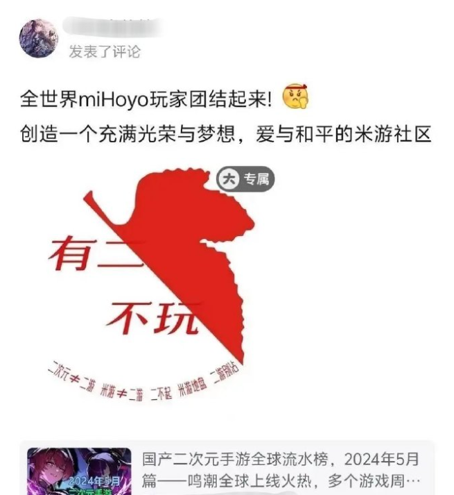 为了切割二次元，这些米哈游玩家搞出了个条款？