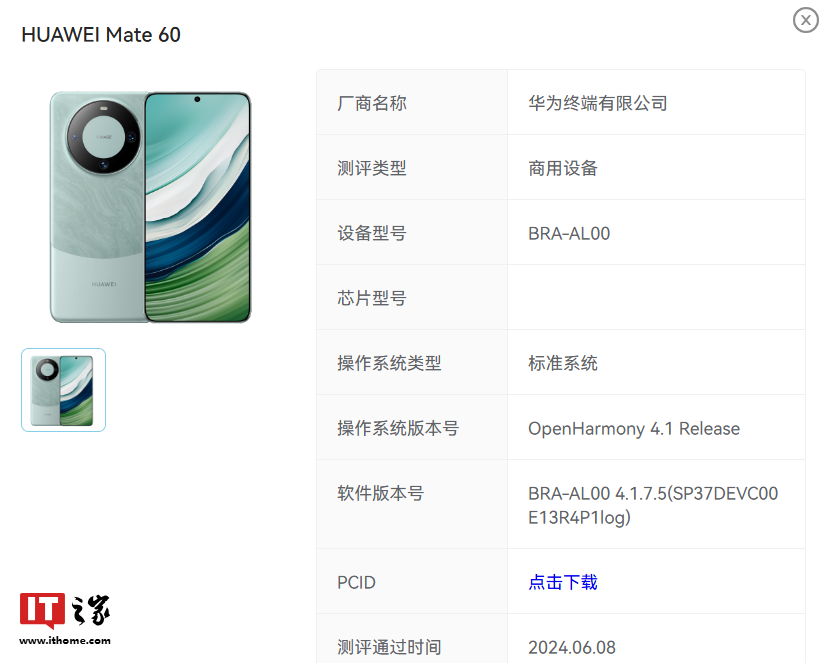 华为Mate 60、Mate X5通过开源鸿蒙兼容性测评