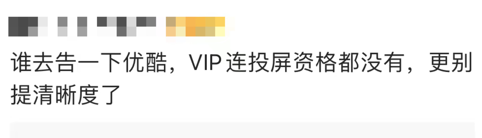 在长视频平台上，VVVIP也尊贵不到哪去