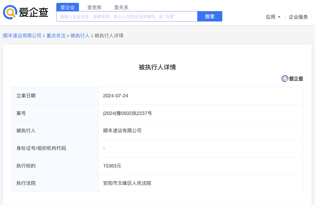 顺丰速运被强执1.5万余元