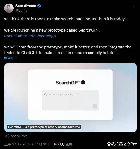 OpenAI深夜突发SearchGPT！进军大模型搜索，谷歌、Perplexity危