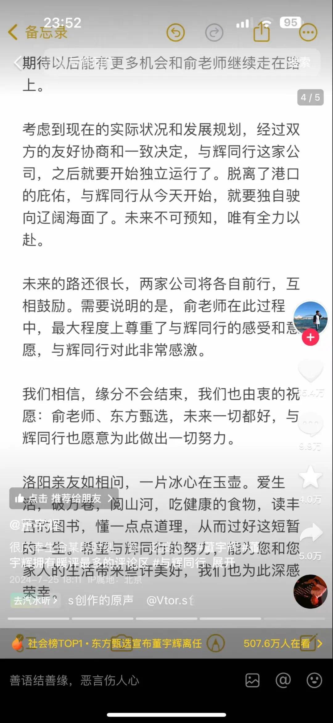 董宇辉单干，7659万元分手费俞敏洪出的