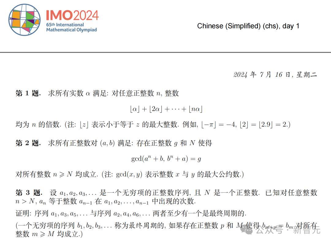 谷歌AI一分之差痛失IMO金牌，19秒做一题碾压人类选手，几何AI超进化震撼评委