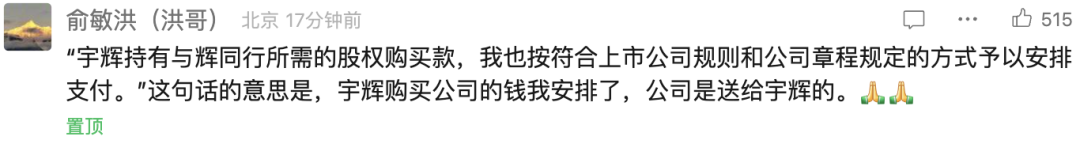 俞敏洪送出1.4亿，董宇辉真的能单飞？