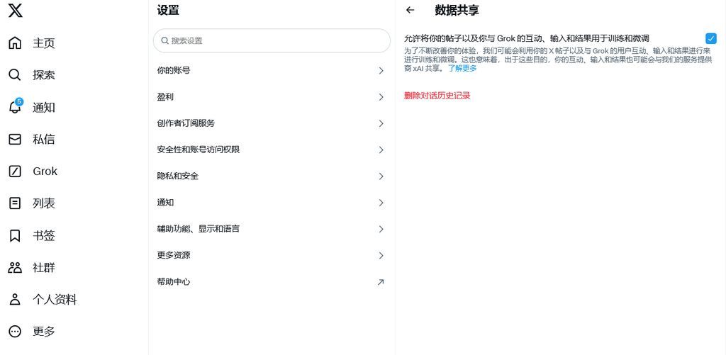 默认启用，马斯克X平台拿用户推文训练Grok AI模型