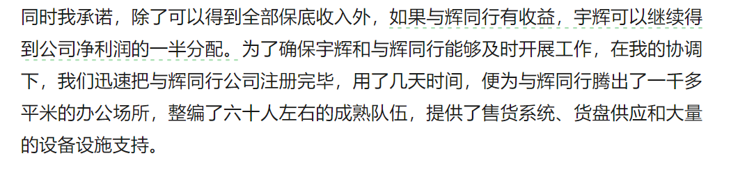 我们捋了两天，感觉董宇辉确实该走了