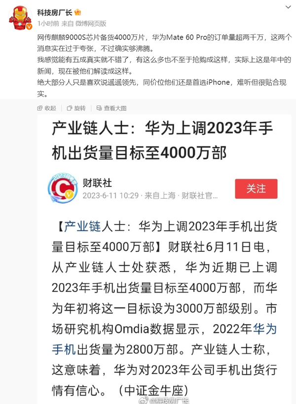 博主：网传麒麟9000S备货4000万片，消息实在过于夸张