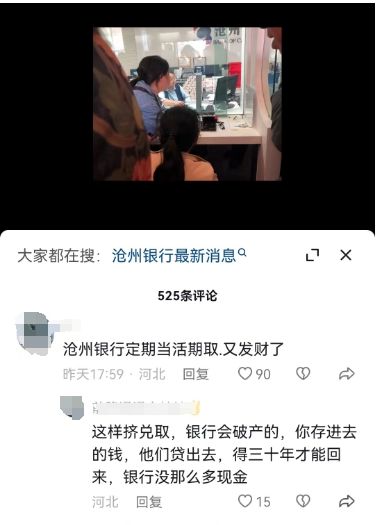 沧州银行受恒大欠款谣言“牵连”？徐水支行被“挤兑”？保定分行员工这样说