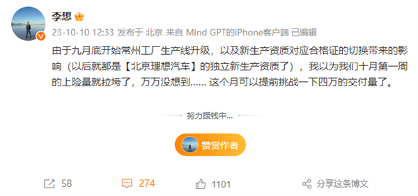 李想：万没想到 理想汽车10月就能挑战4万销量