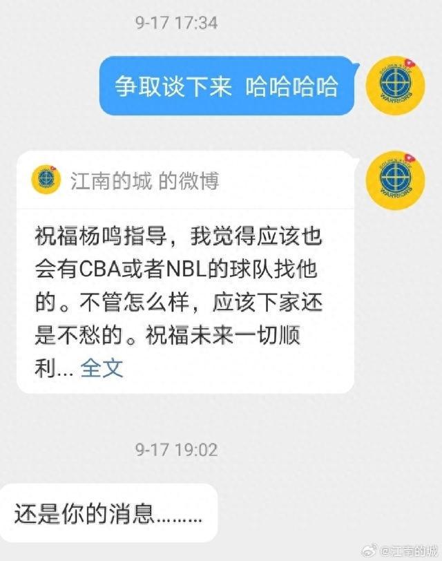 江南的城：杨鸣去NBL任职有一段时间了 雪狼同样在积极争取