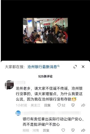 沧州银行受恒大欠款谣言“牵连”？徐水支行被“挤兑”？保定分行员工这样说