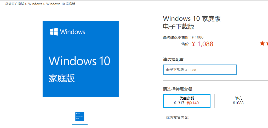 windows10购买正版价格(windows10正版购买)