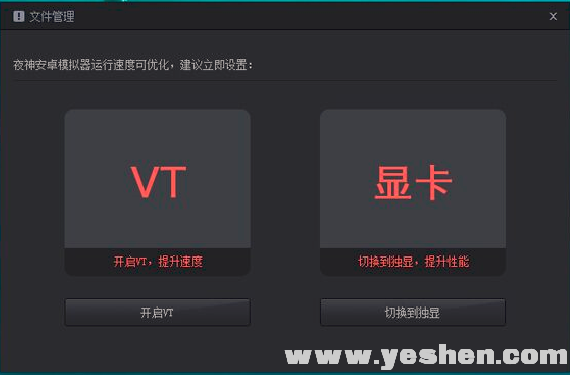 夜神模拟器设置教程(夜神模拟器vt怎么开启)