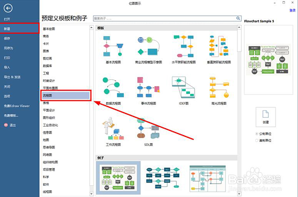 亿图流程图如何操作(用亿图怎么做流程图)