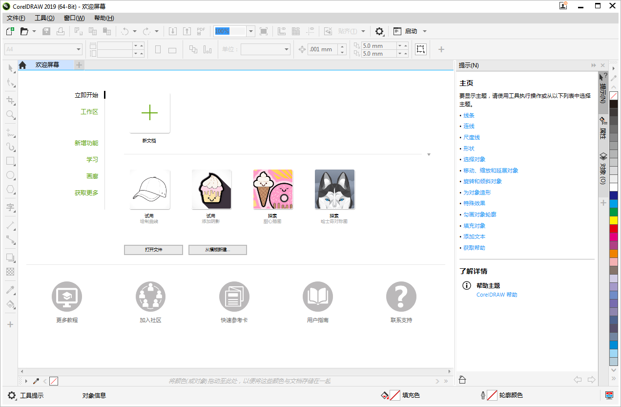 coreldraw2021破解版下载(coreldraw2020破解版安装教程)