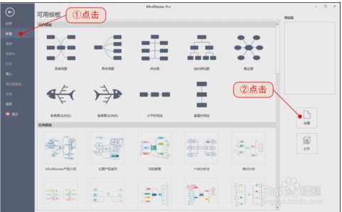 mind思维导图怎么用(思维导图mindmanager使用方法)