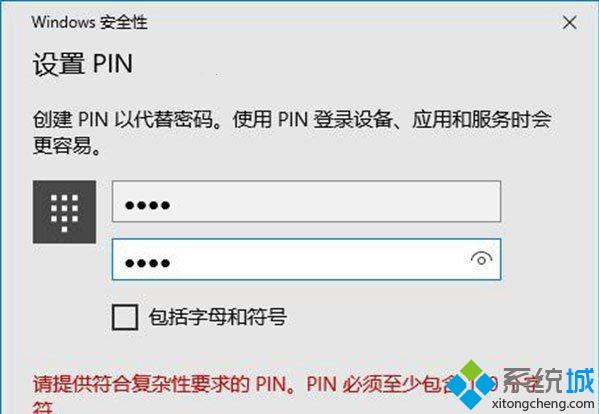 window10设置pin有什么用(win10pin几位)