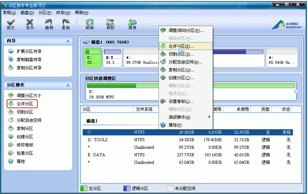 分区助手如何合并分区文件夹(分区助手合并分区后无法启动)