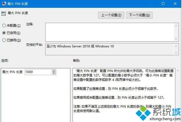 window10设置pin有什么用(win10pin几位)