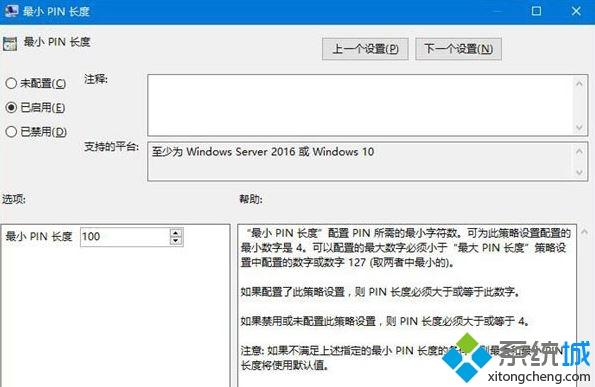 window10设置pin有什么用(win10pin几位)