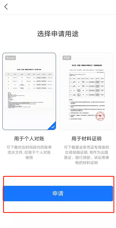 支付宝怎样开具交易流水证明