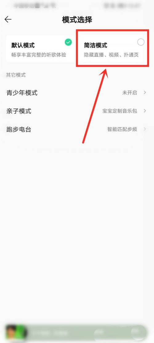 qq音乐如何设置简洁模式