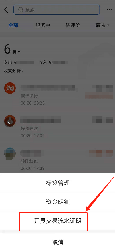 支付宝怎样开具交易流水证明