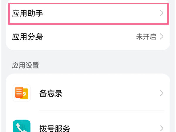 鸿蒙系统如何开启应用助手