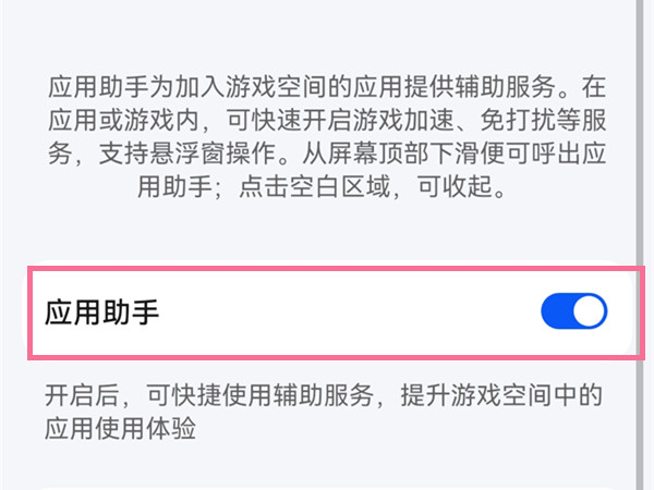 鸿蒙系统如何开启应用助手