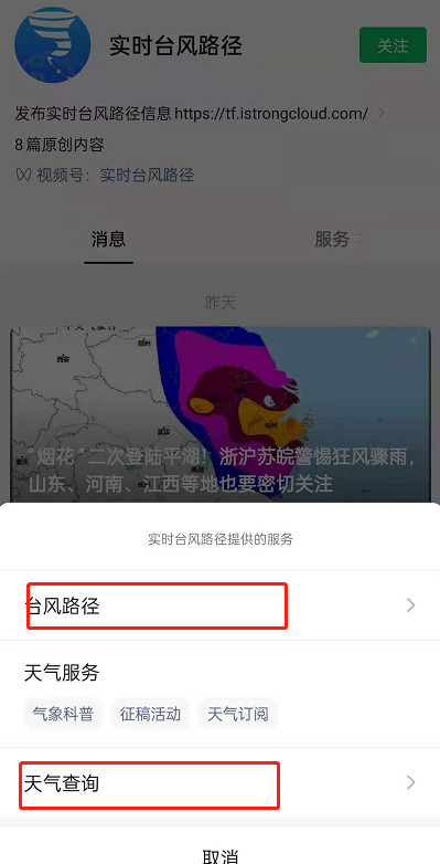 怎样使用微信台风路径小程序