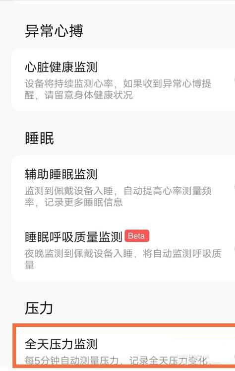 小米手环6怎么进行压力测试