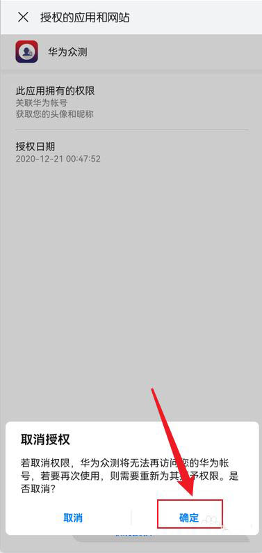 怎么取消华为鸿蒙系统中华为账号授权