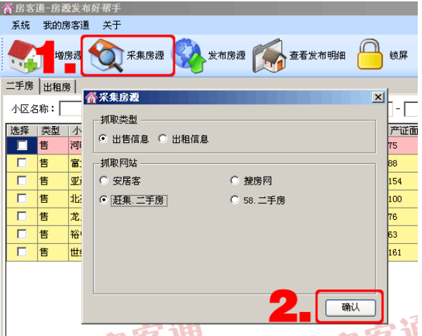 如何添加单多多房源信息