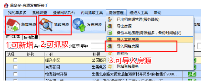 如何添加单多多房源信息