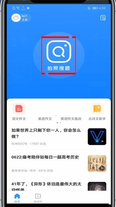 小猿搜题怎么提问学霸