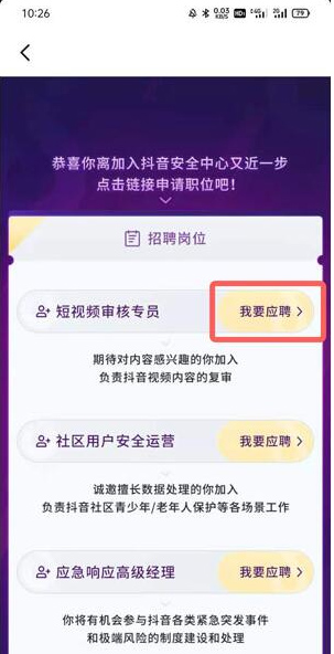 抖音怎么申请成为审核员