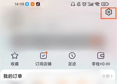 淘宝怎么查看先用后付额度