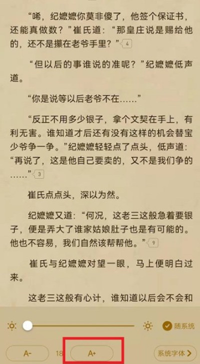 起点读书怎么放大字体