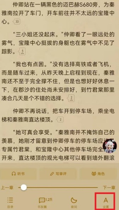 起点读书怎么放大字体