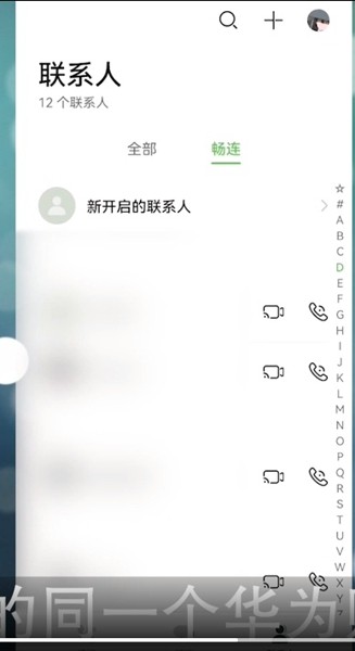 畅连怎么查看通话记录