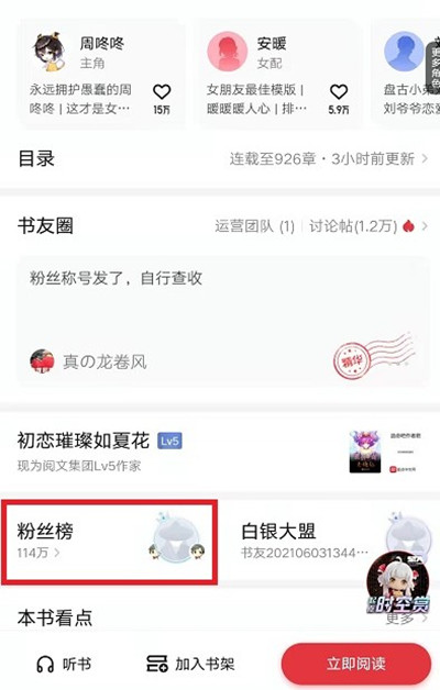 起点读书怎么查看粉丝数量