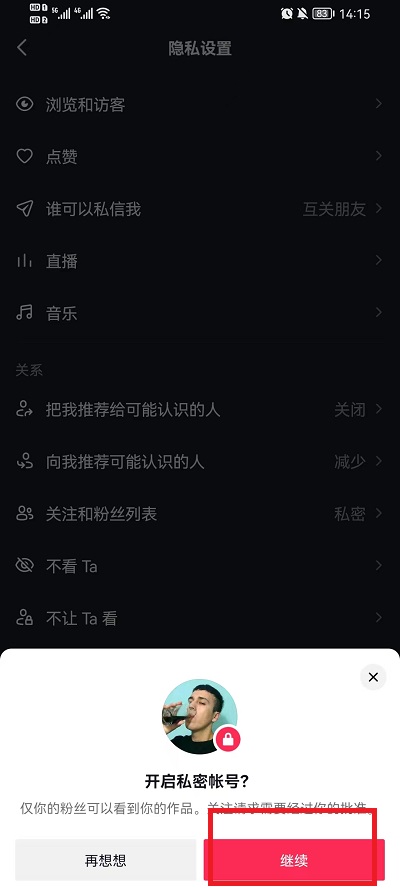 抖音怎么设置粉丝列表不可见