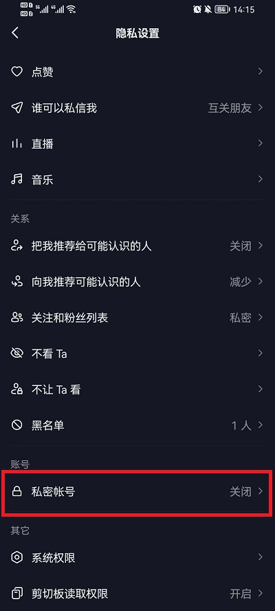 抖音怎么设置粉丝列表不可见