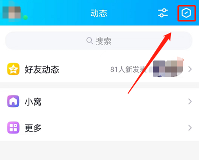 QQ怎么关闭超级QQ秀小窝入口