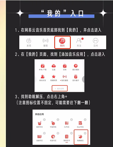 网易云音乐怎么进入新版助眠解压入口