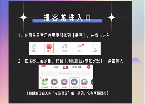 网易云音乐怎么进入新版助眠解压入口